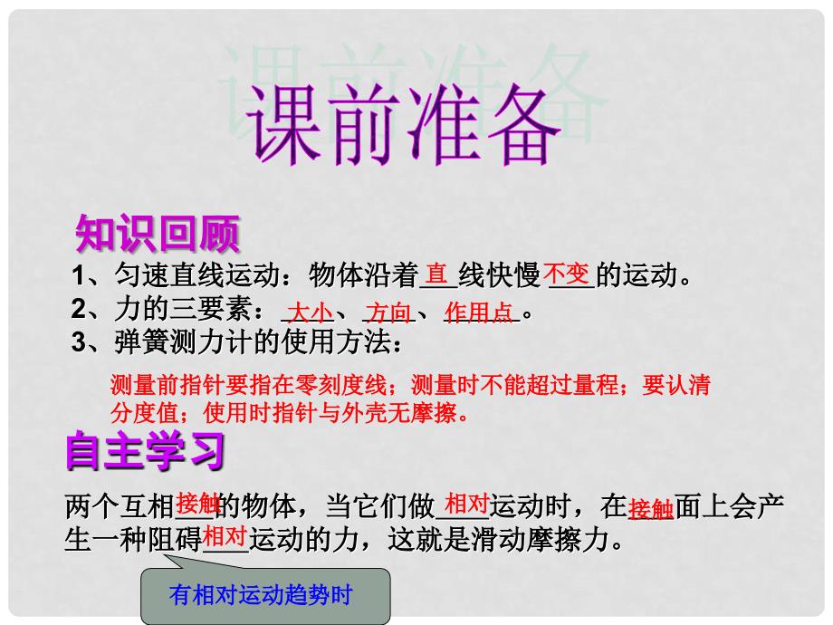 山东省荣成市第三十二中学八年级物理下册 第八章《第三节 摩擦力》课件 新人教版_第4页