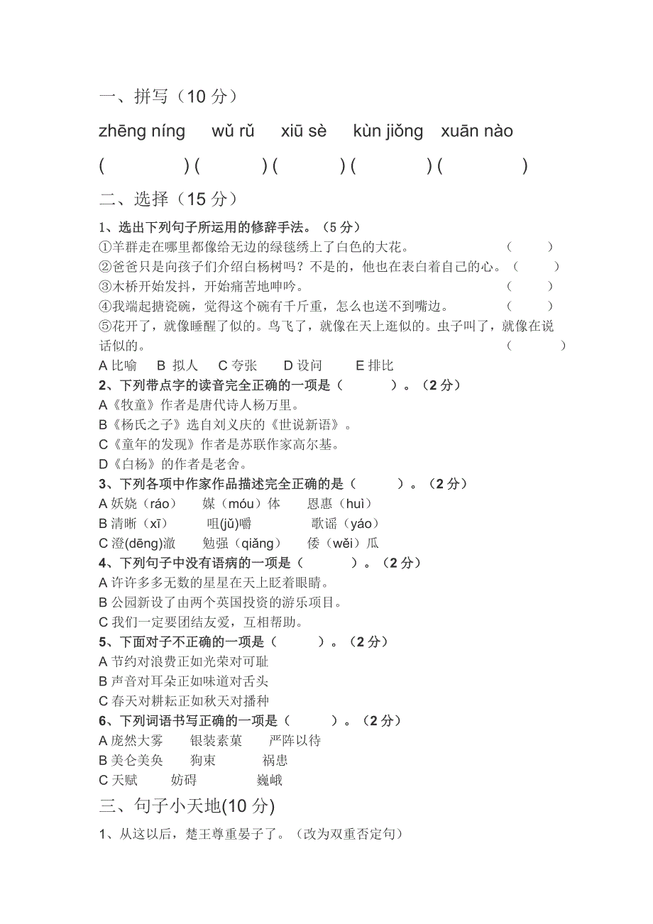 五年级语文下1-3单元区域联考语文试卷_第1页