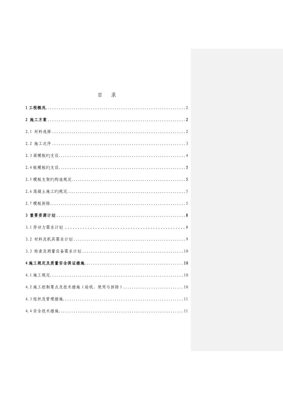 高大模板施工方案(7)_第2页