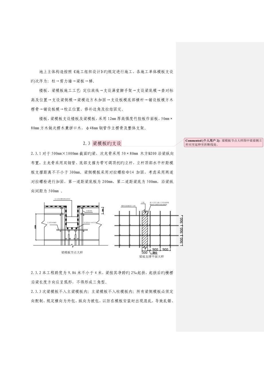 高大模板施工方案(7)_第5页