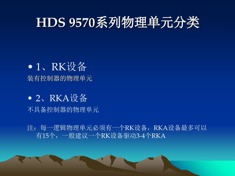 HDS培训手册PPT课件_第3页