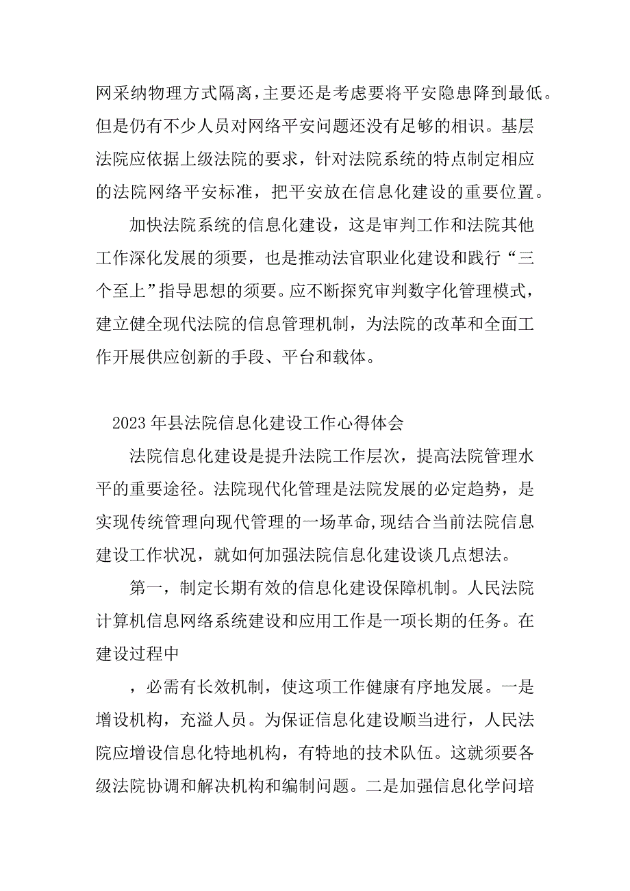 2023年法院信息工作心得体会(2篇)_第3页