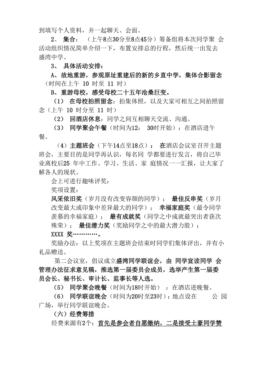 25周年同学会活动策划方案_第4页