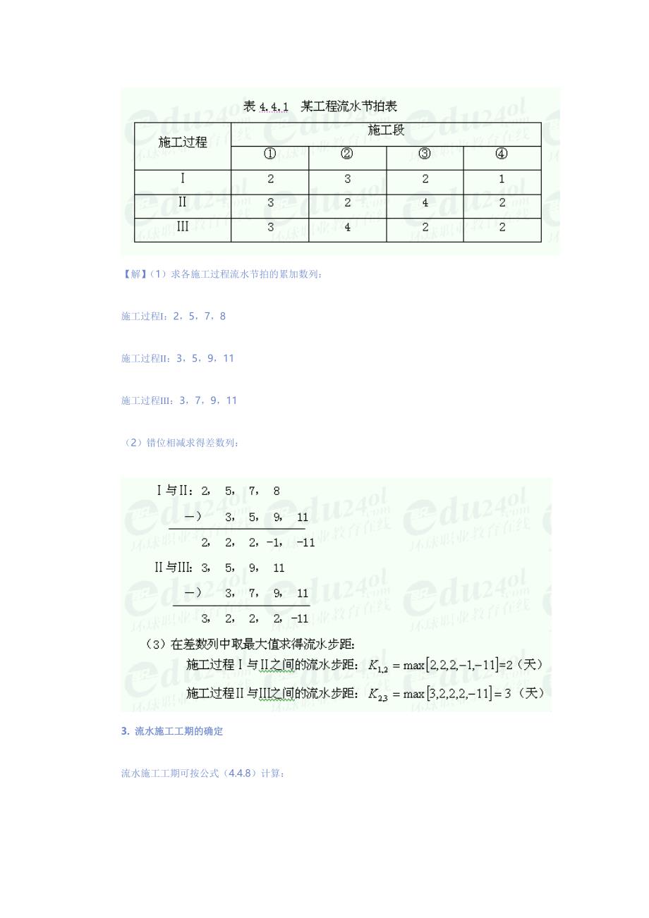 无节奏流水施工.doc_第2页