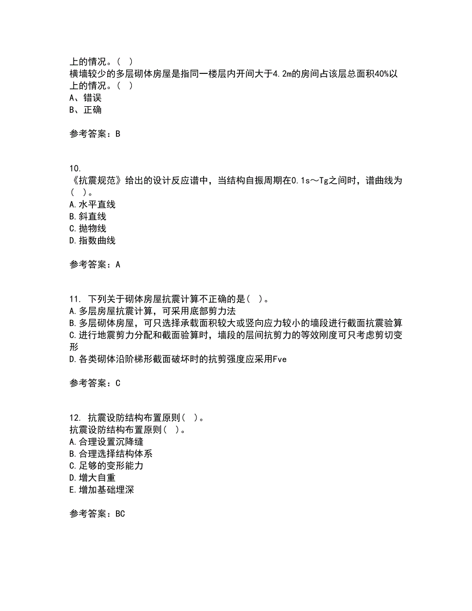 重庆大学21秋《建筑结构》抗震在线作业三满分答案84_第3页