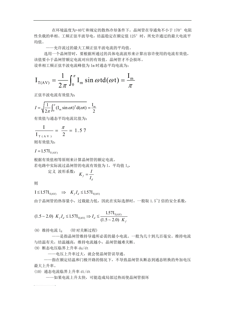 晶闸管的主要参数_第2页
