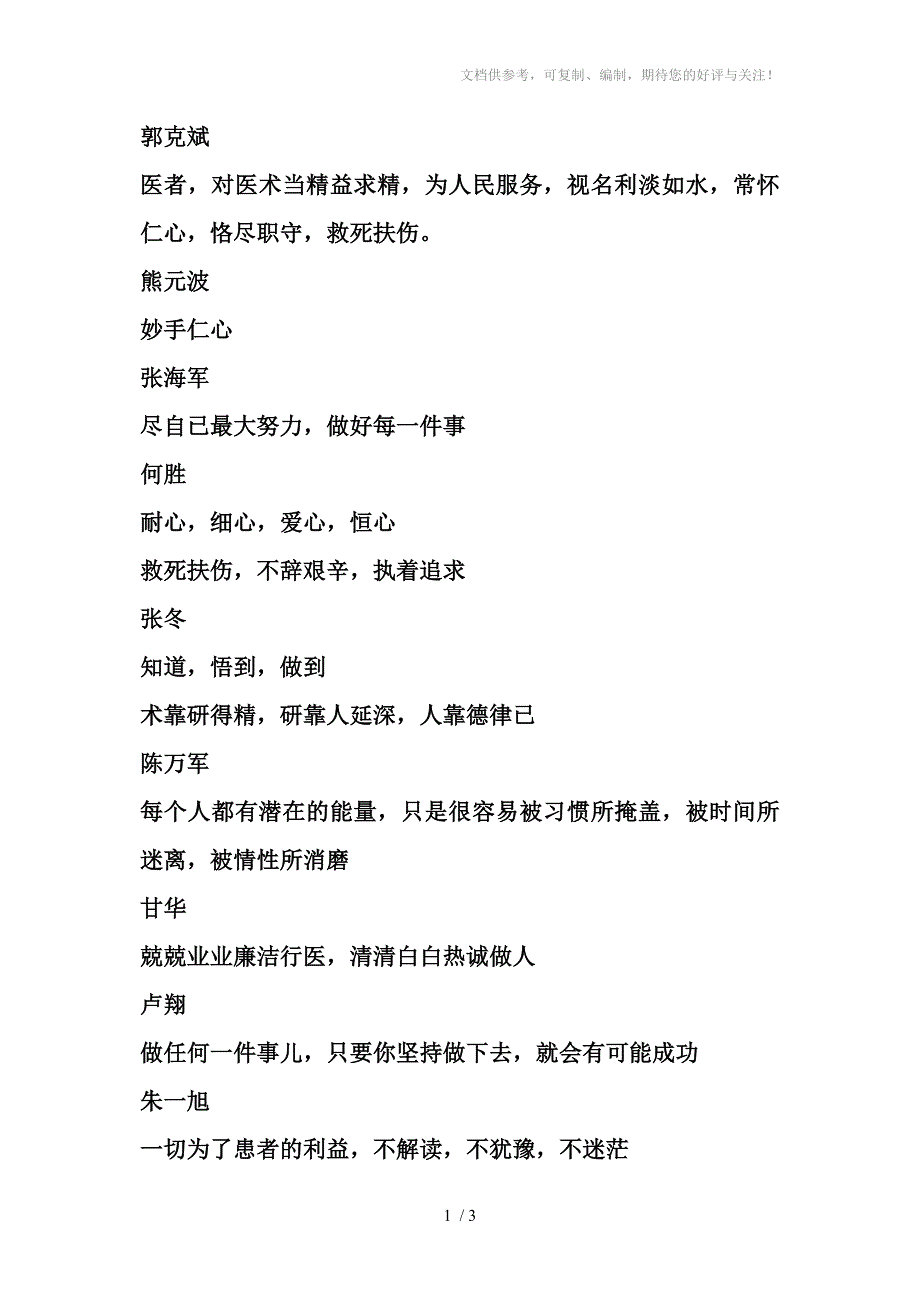 骨科医生人生格言_第1页