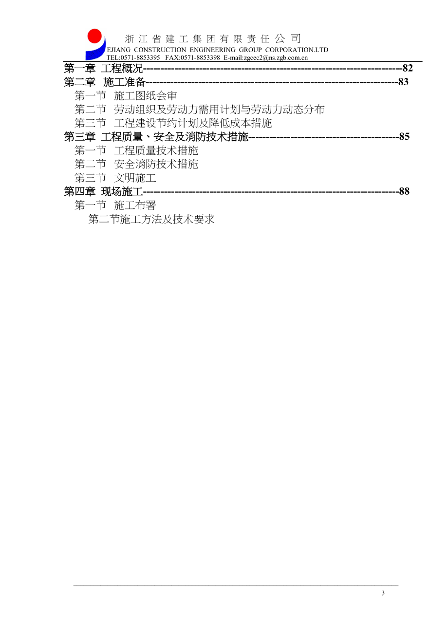 嘉善施工组织设计（天选打工人）.docx_第3页