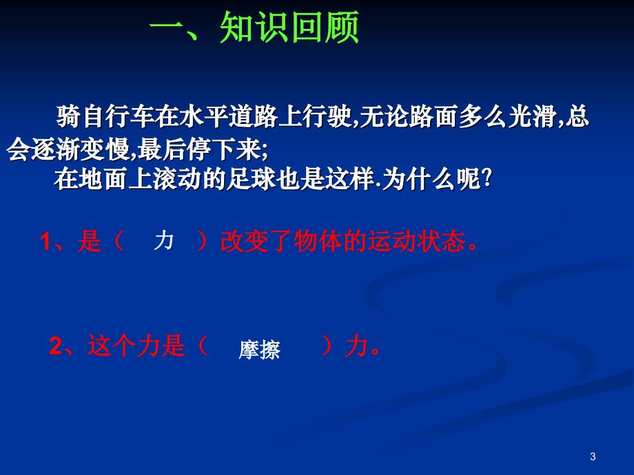 新人教版八年级物理下册第八章第三节摩擦力ppt课件_第3页