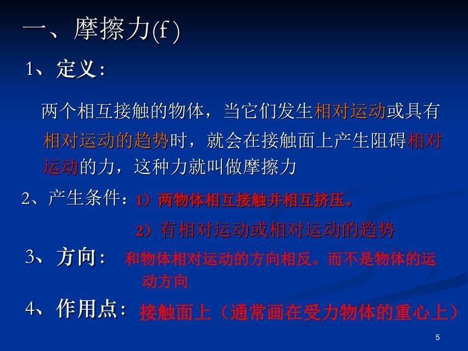 新人教版八年级物理下册第八章第三节摩擦力ppt课件_第5页