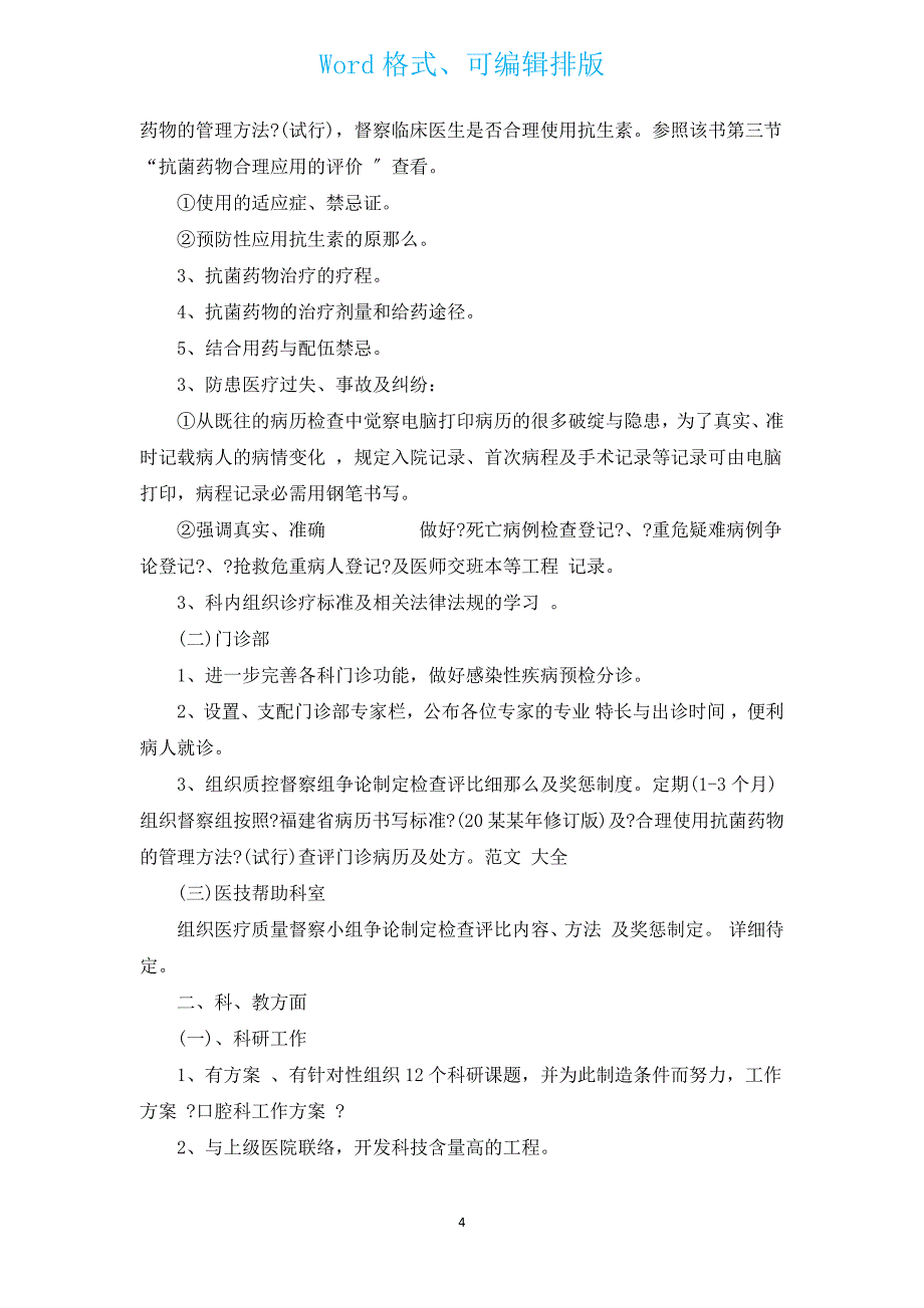 2023年护士年度计划怎么写（汇编3篇）.docx_第4页