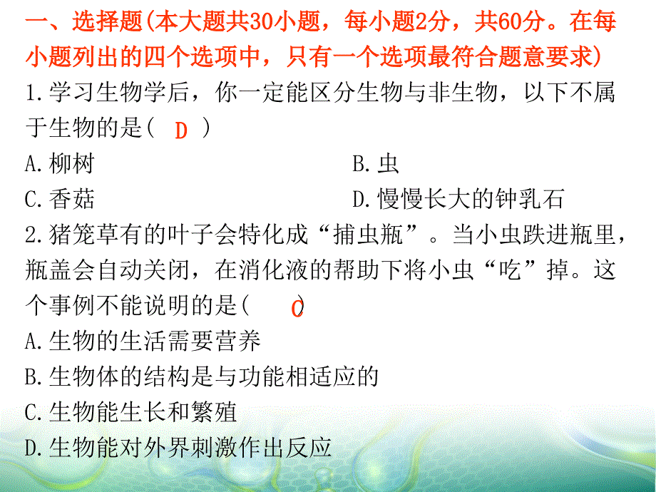 七年级上册期末测试卷答案_第2页