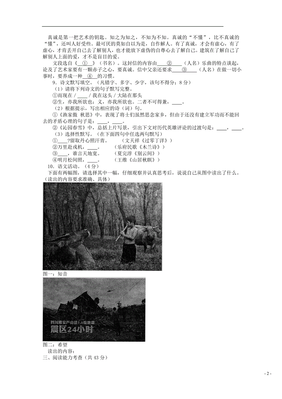 2013年贵州省贵阳市中考语文试卷（word版有答案）.doc_第2页