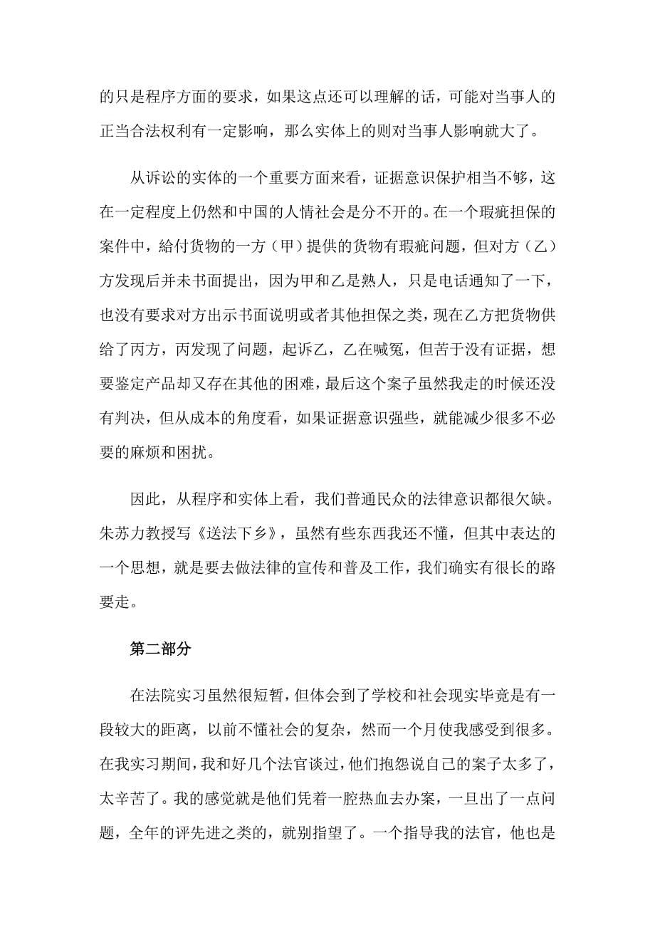 关于在法院实习报告范文集合九篇_第5页