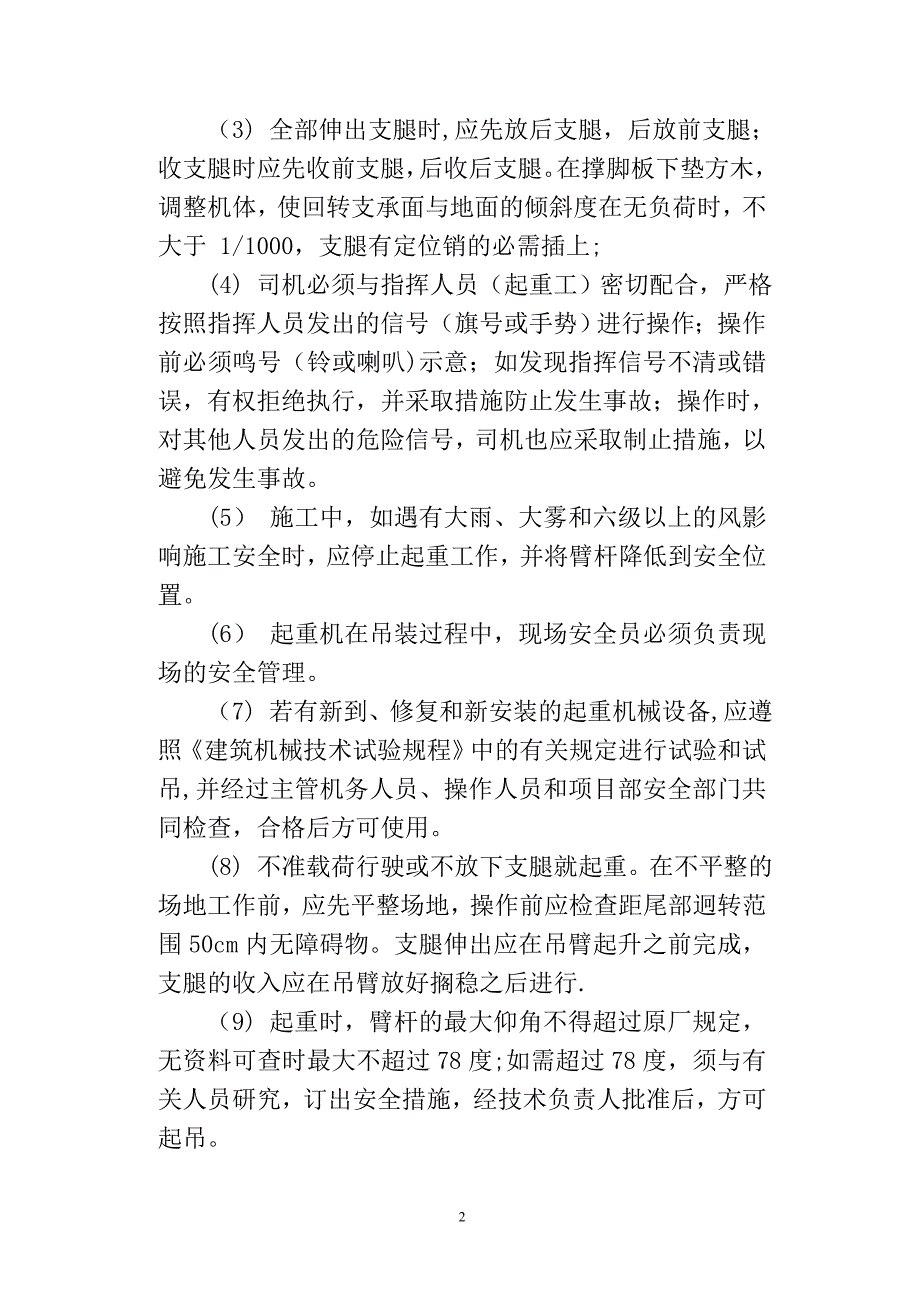 吊车吊装施工方案_第4页