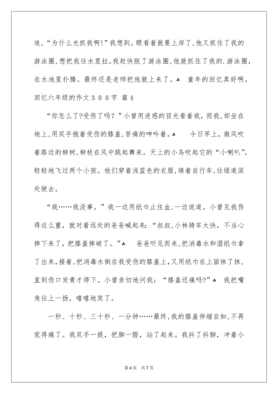 回忆六年级的作文300字七篇_第4页