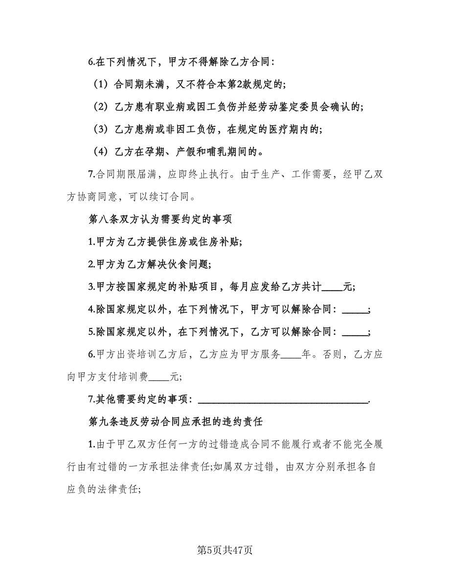 简单私企劳动合同（9篇）.doc_第5页