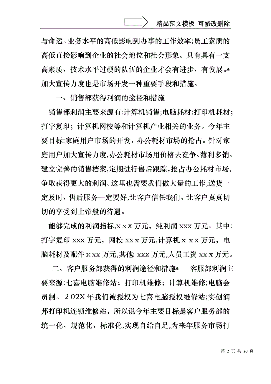 关于销售述职报告模板4篇_第2页