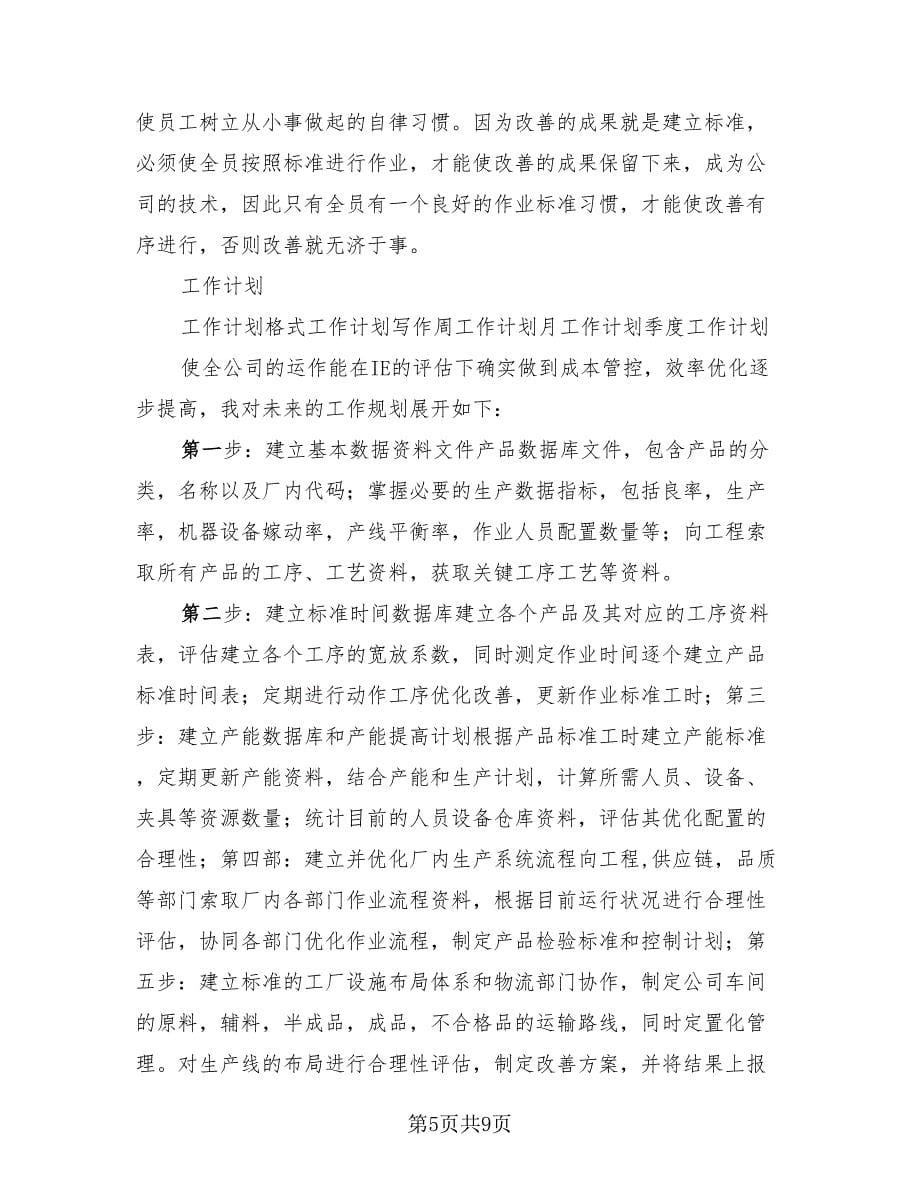 建筑工程师工作总结范文（2篇）.doc_第5页