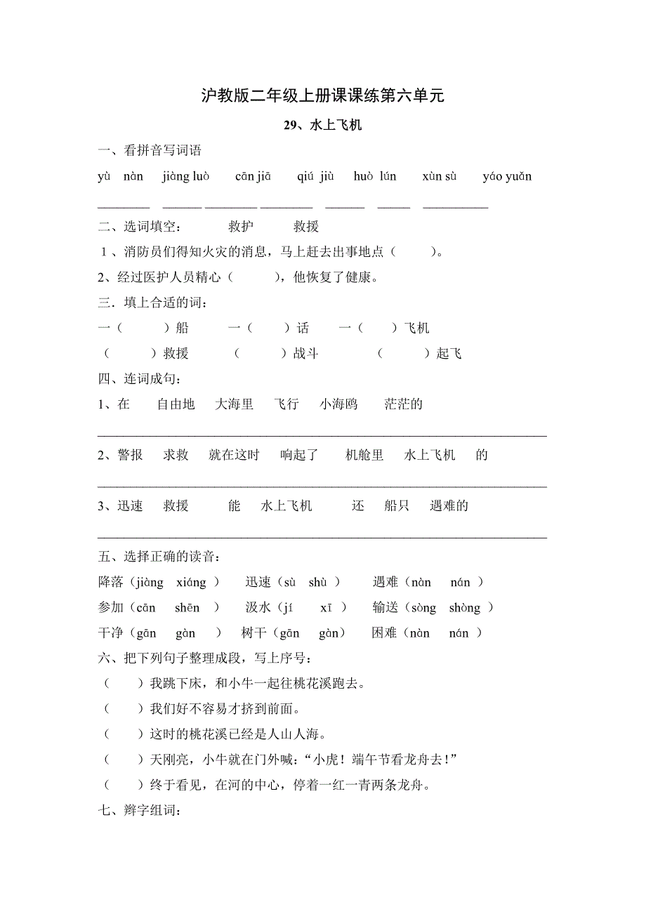 沪教版二年级上册课课练第六单元_第1页