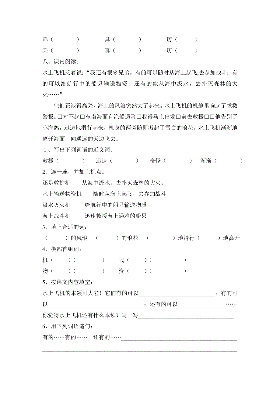 沪教版二年级上册课课练第六单元_第2页