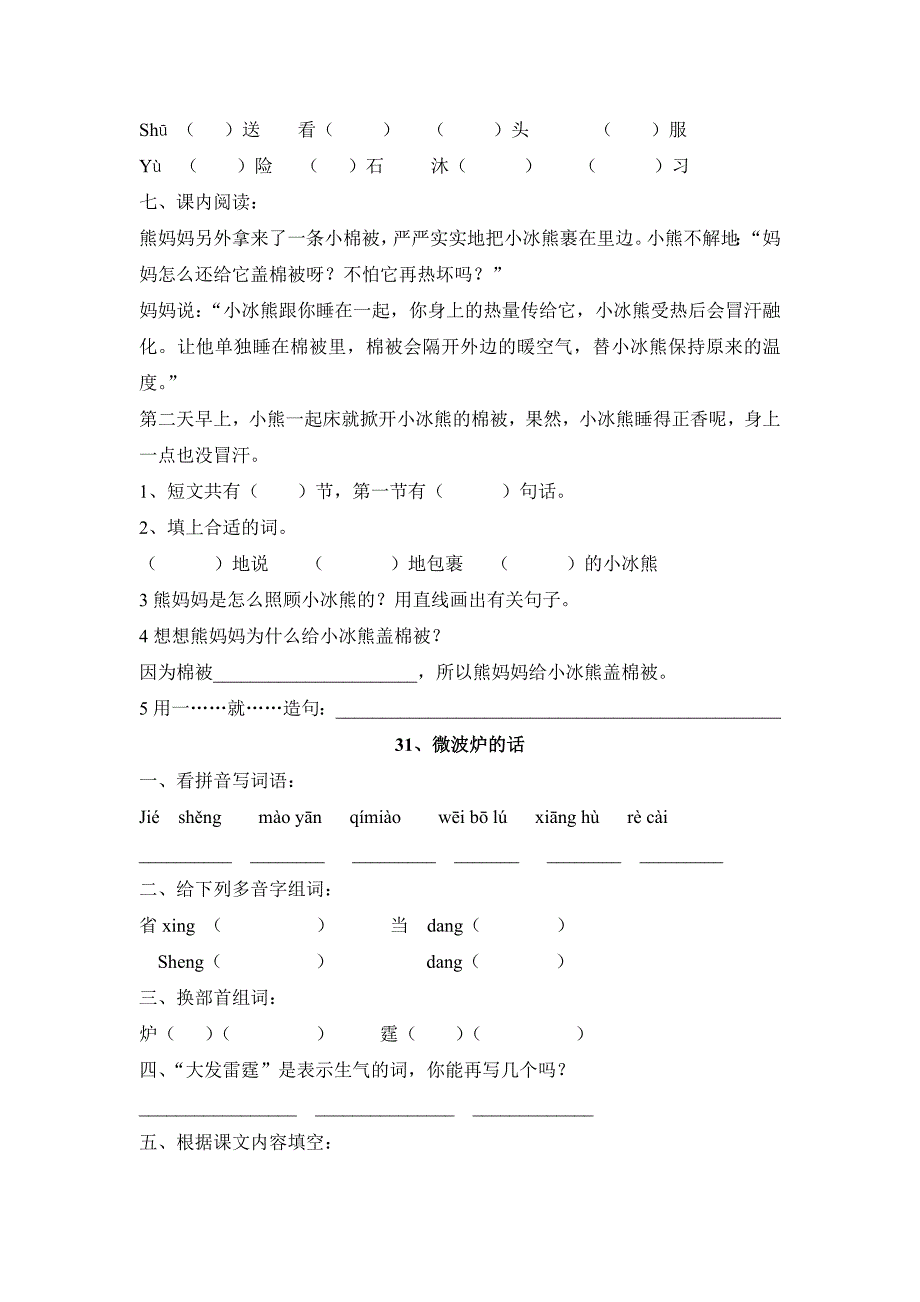 沪教版二年级上册课课练第六单元_第4页