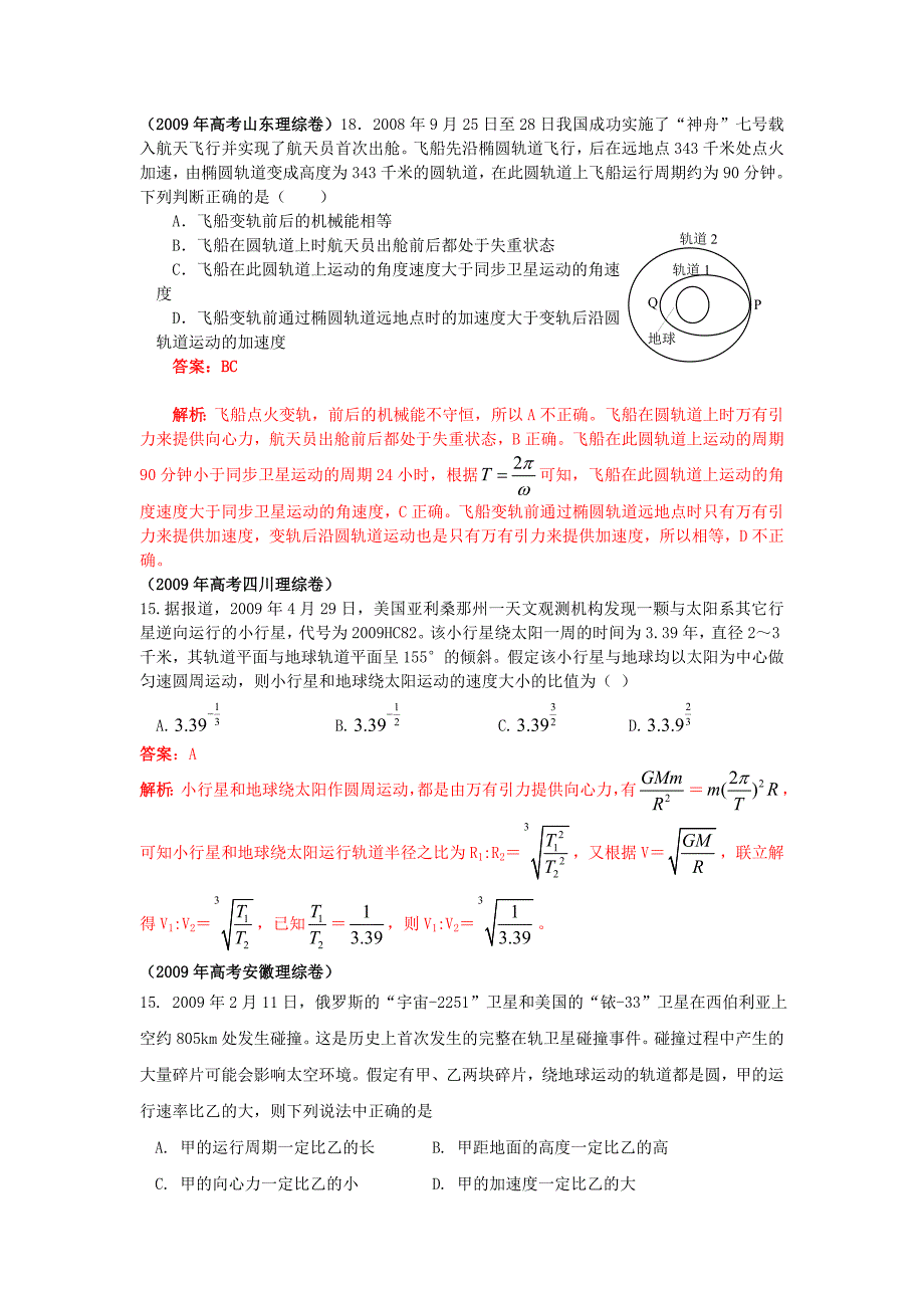 2009年高考物理 曲线运动、万有引力试题汇编_第2页