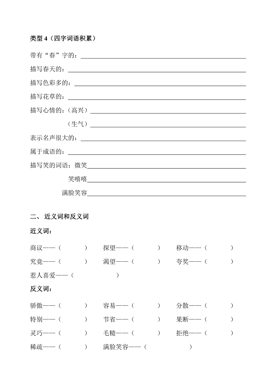 沪教版二年级第二学期语文期末字词复习题_第2页