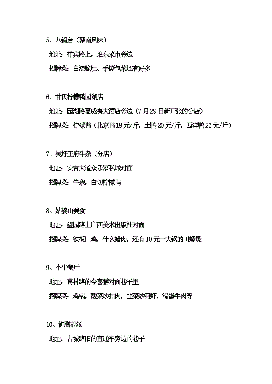 100元以内南宁市几家有特色的餐馆.doc_第2页