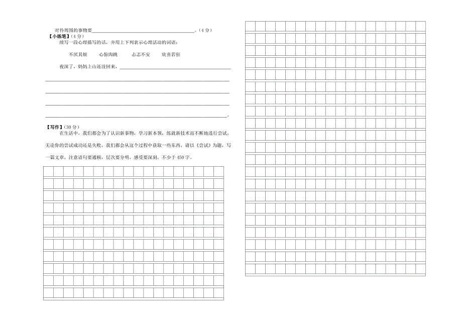 六年级语文期中考试试卷_第3页