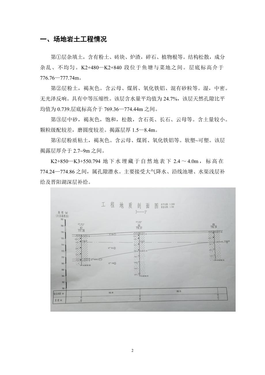 管井降水计算方案_第2页