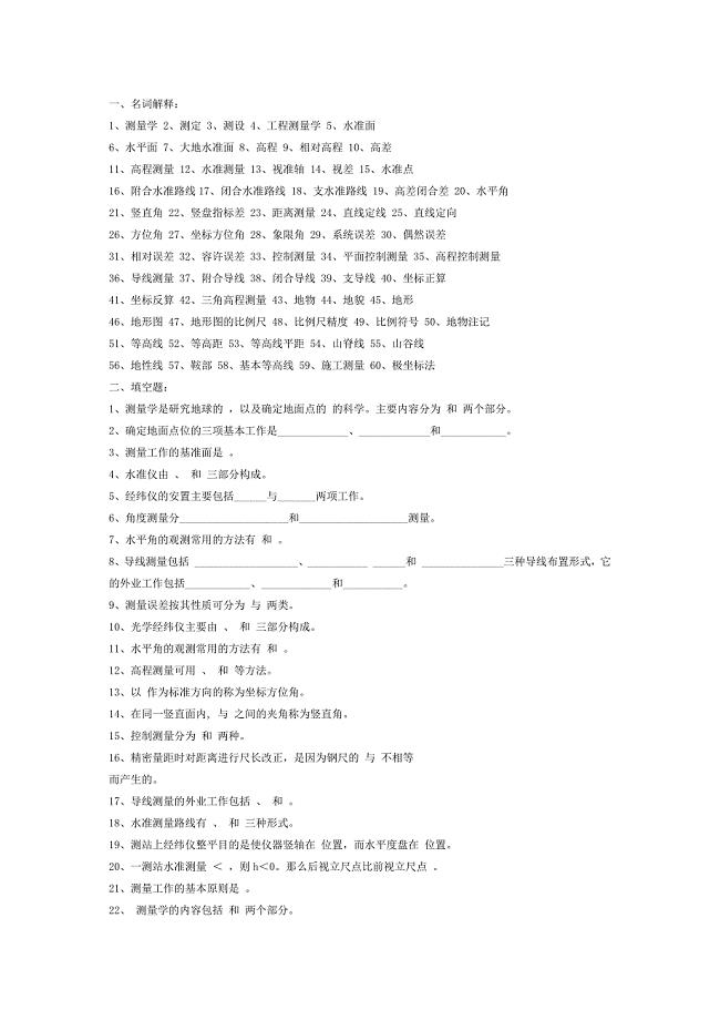 工程测量试题库(参考答案) （精选可编辑）.doc