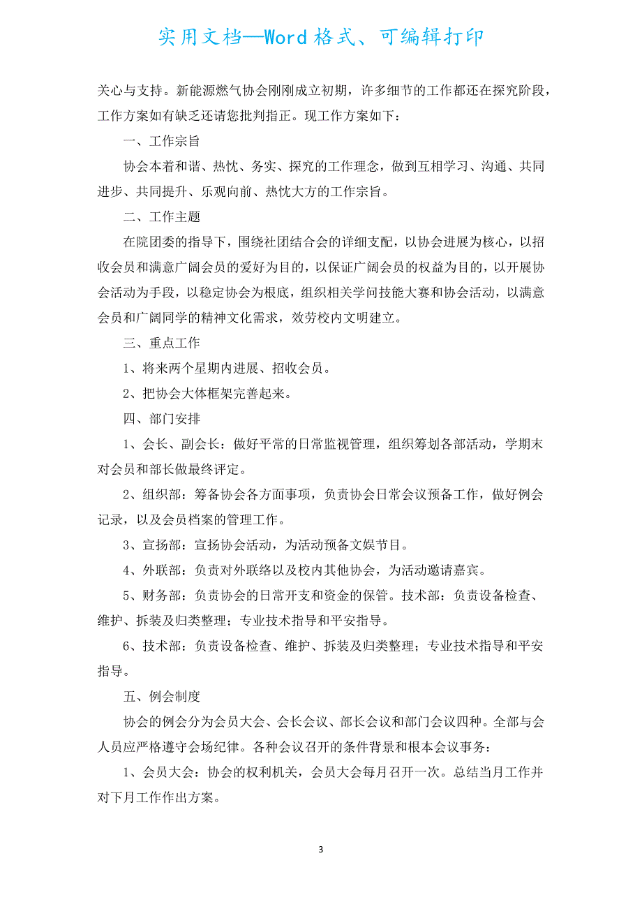 2022社团工作计划（汇编17篇）.docx_第3页