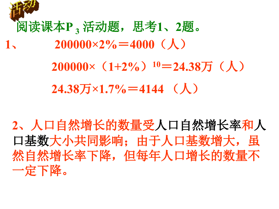 地理必修二二1人口的数量变化_第4页