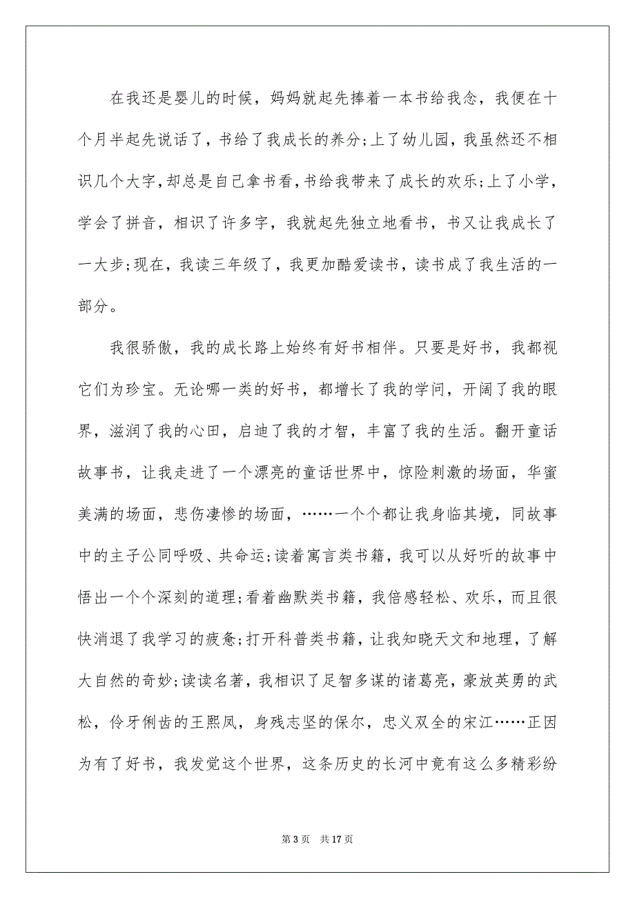 四年级小学生读书演讲稿11篇_第3页