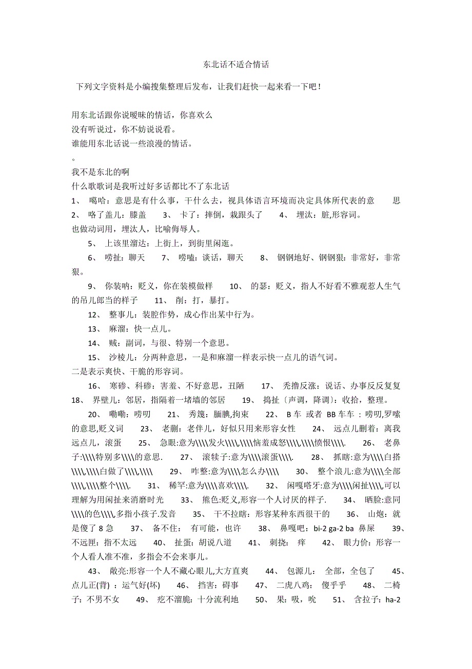 东北话不适合情话_第1页