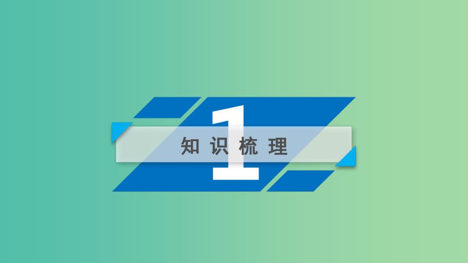 2020高考数学一轮复习 第二章 函数、导数及其应用 第1讲 函数及其表示课件.ppt_第3页