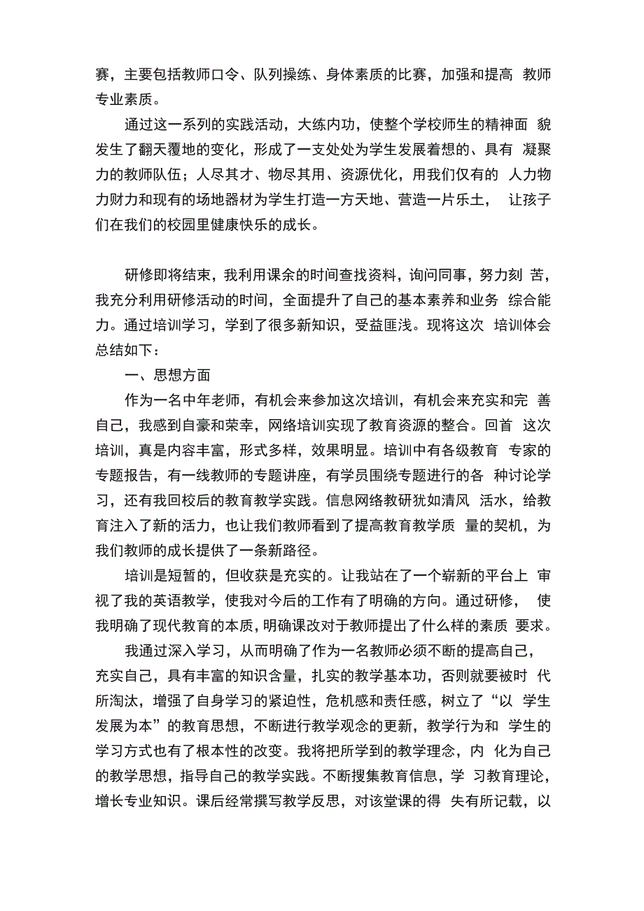 体育教师校本研修工作总结_第3页