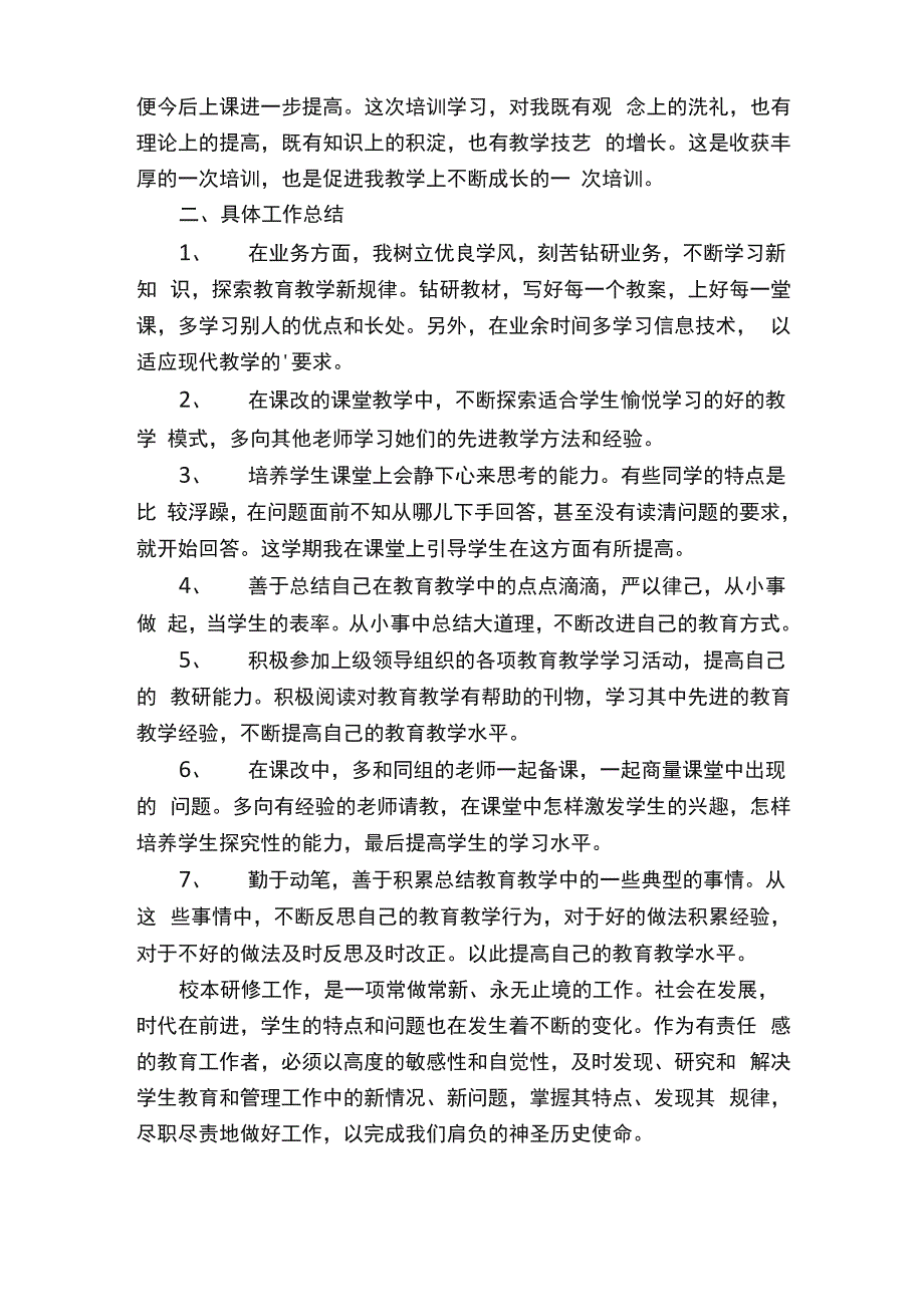 体育教师校本研修工作总结_第4页