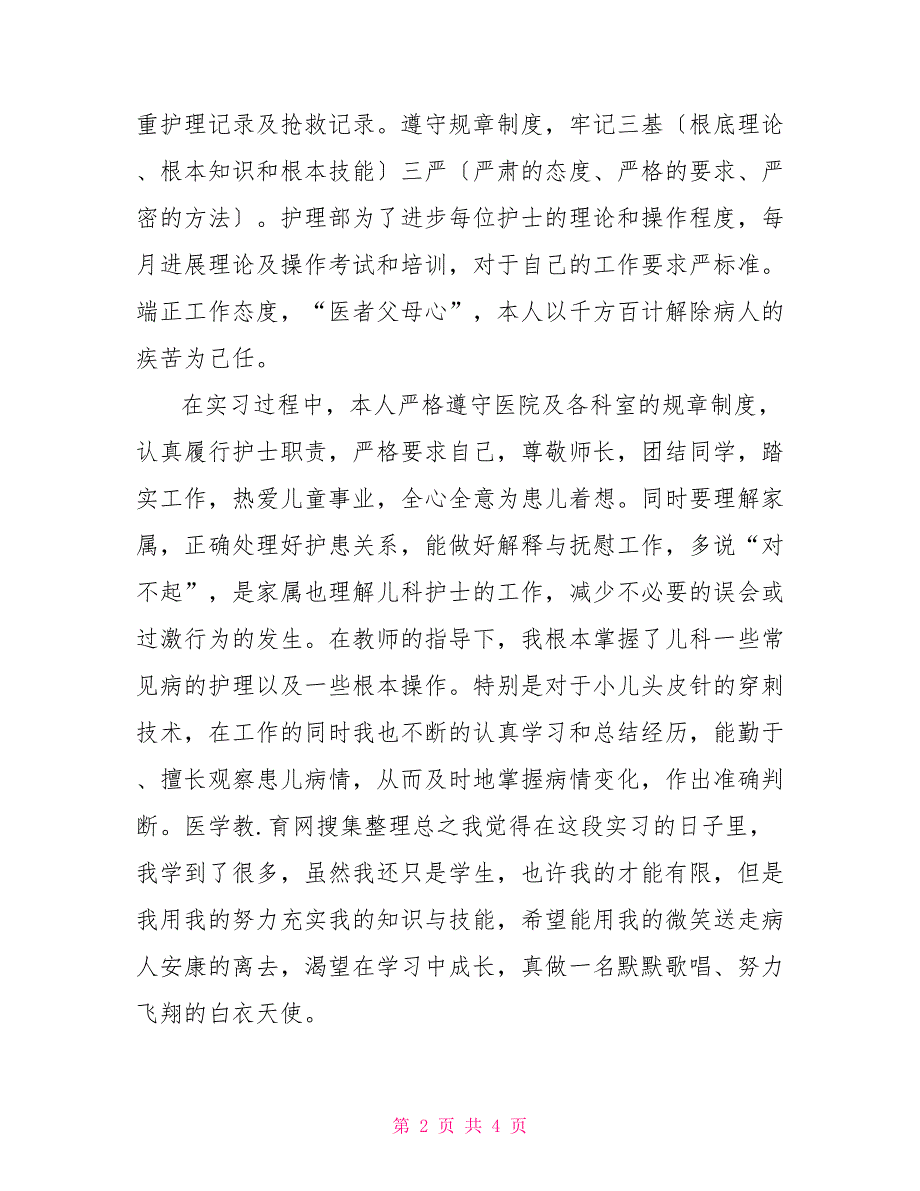 医生内科实习自我鉴定_第2页