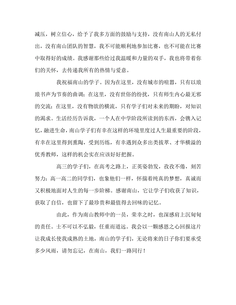 国旗下讲话稿之高中国旗下讲话：心怀感恩我们一路同行_第3页