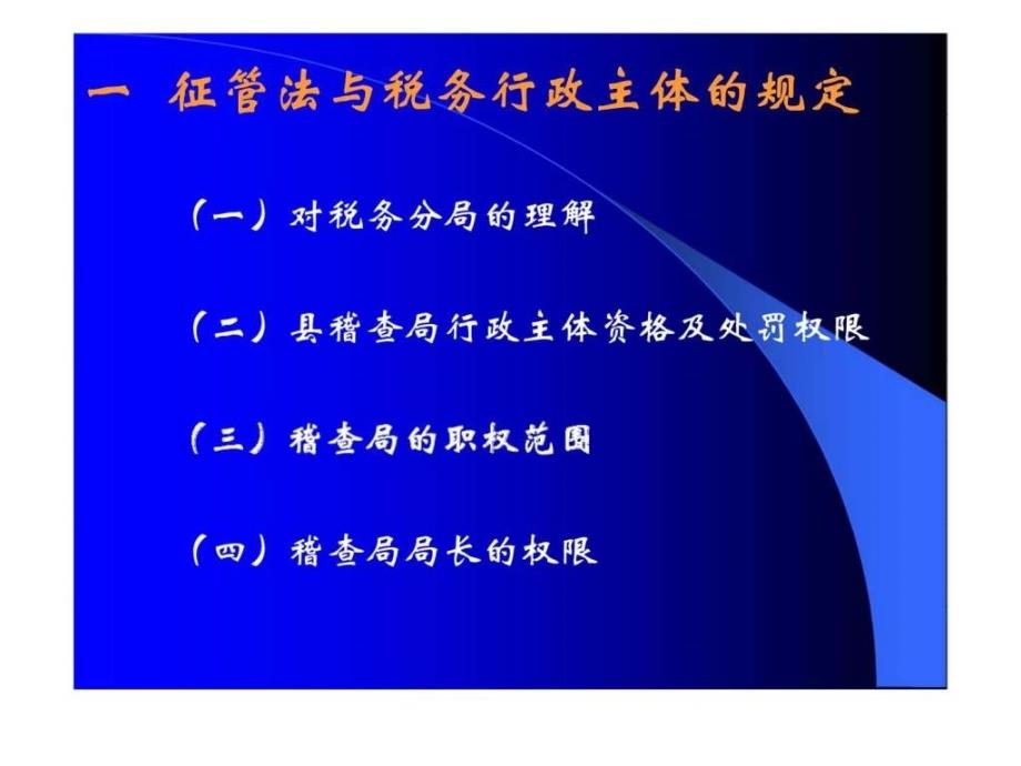 征管法及相关法律案例教学_第3页