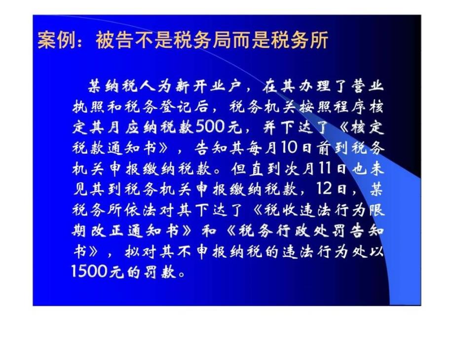 征管法及相关法律案例教学_第4页