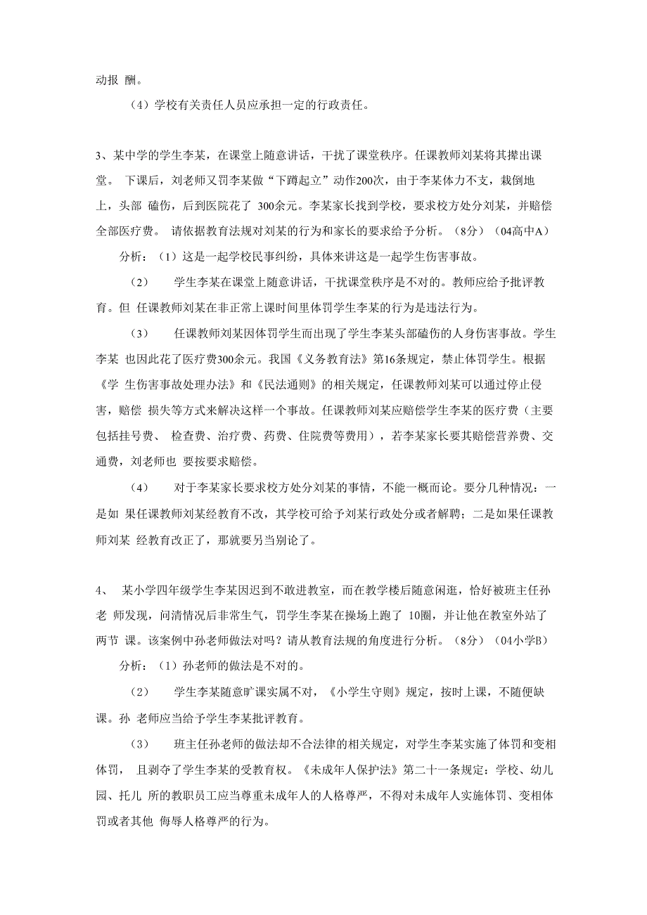 《教育法规》历年真题案例分析_第2页