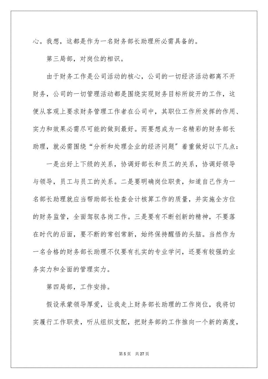 2023年竞聘主题的演讲稿范文.docx_第5页