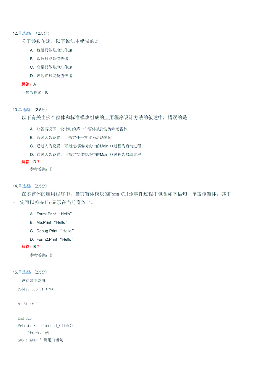 程序测试题_第4页