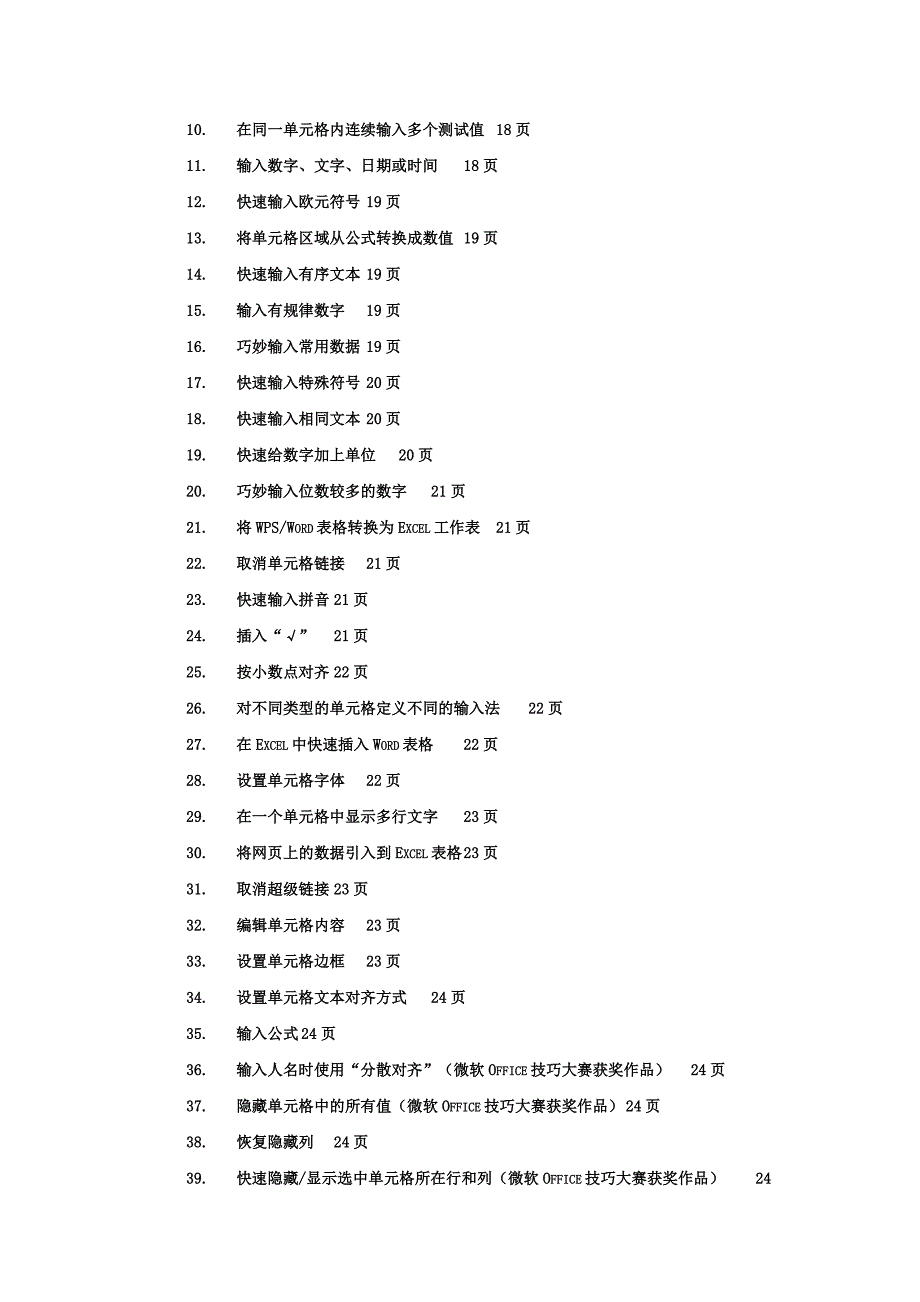 Excel的使用方法大全,不容错过(合辑).doc_第3页