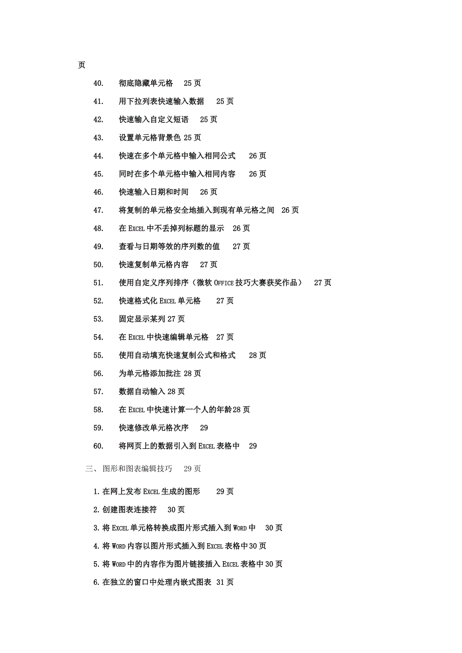 Excel的使用方法大全,不容错过(合辑).doc_第4页