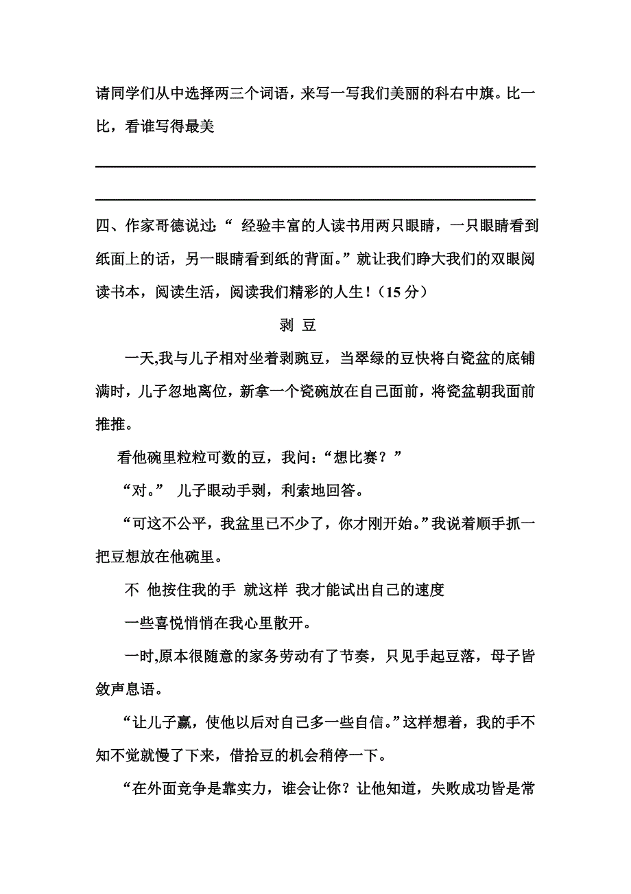 人教版五年级下册期末考试卷.doc_第4页