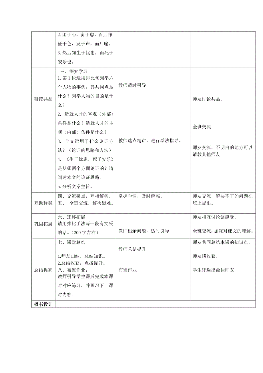 精品【人教版】八年级上册语文：第21课孟子二章互动式表格版教案_第3页